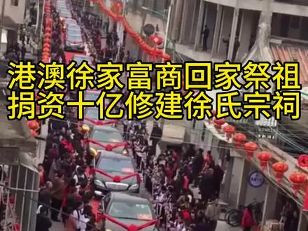 徐氏家族强大无比,团结一致,这就是百家姓排行11的大姓