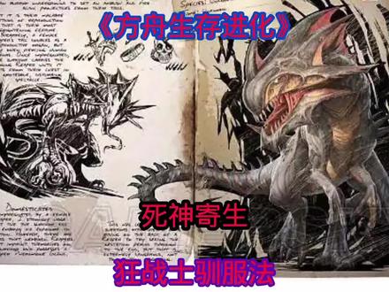 方舟:生存(畸变)死神 #游戏 #方舟生存进化