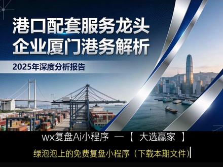 每天吃家公司【厦门港务】吃了涨知识 #股市 #A股