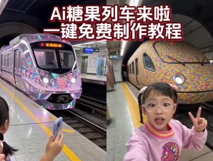 糖果列车来了特效ai制作教程来了 糖果列车拍照 #糖果列车特效 糖果列车怎么拍 糖果列车AI教程 糖果列车道具 糖果列车来了 糖果列车特效ai制作 糖果列车制作教程 糖果列车创意 糖果列车制作 创意视频 彩虹糖列车特效
彩虹糖列车模型
彩虹糖列车礼盒
彩虹糖列车
彩虹糖列车AI
彩虹糖列车来了
彩虹糖列车ai视频
彩虹糖
彩虹糖列车制作
彩虹糖列车特效拍同款 ai美食列车 大白兔奶糖列车 彩虹糖列车特效教程 彩虹糖列车糖果 彩虹糖列车礼盒 彩虹列车AI教程 抖音爆款 创意生图 少女心 超细节4K彩虹轨道 卡通素材 AI作图 零门槛制作 糖果列车ai制作教程 糖果列车 糖果列车ai Al #即梦Ai #Ai分身戏精大赛 #我的Ai分身杀疯了