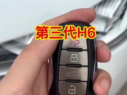 #h6 钥匙功能讲解来啦,下期看什么,大胆评论@长城汽车 @抖音小助手 @哈弗SUV @抖音汽车 #上热门