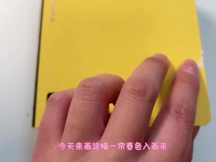 一分钟画🍃一帘春色入画来 ·
桃红柳绿,是春天的样子,一起来画吧#跟着抖音学画画 #丙烯马克笔 #又简单又好看的画 #绘画教程 #零基础学画画