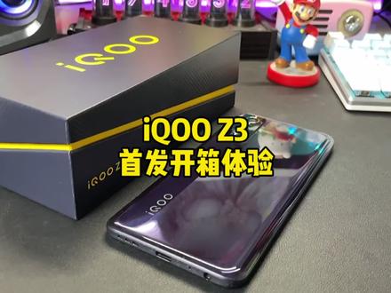 iQOO Z3首发开箱上手!#5g性能先锋iqooz3 #我是工程师