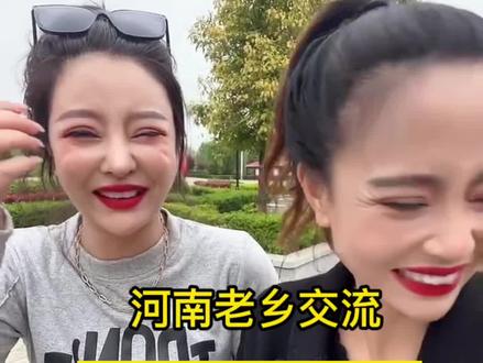 河南的老乡交流,一定要保护好嫩姨!还要保护啥亲戚?知道的告诉我一声呗#我的妹妹 #姐妹情深的日常 #塑料姐妹 #亲姐妹合拍 #我的闺蜜是个神奇 #傻雕闺蜜