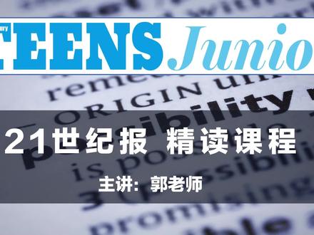 精读21世纪英文报,每天15分钟,中考多得30分!#学霸秘籍 #英语 #学习方法 #家长必读 #如何提高英语成绩