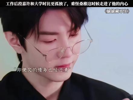 #我要上热门 @DOU+小助手 段嘉许背负了这么多的债 连吃都舍不得 终于还完了