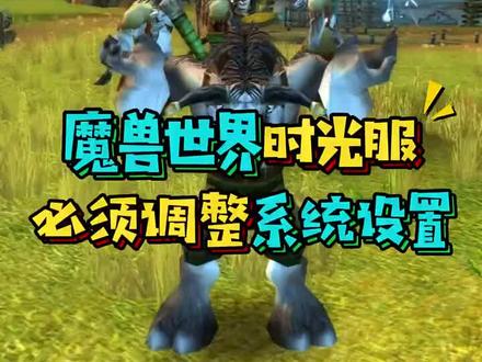 #魔兽世界时光服上线