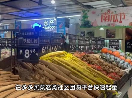 如何在多多买菜平台快速起量#多多买菜社区团购