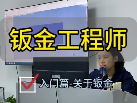 SW钣金集体法兰 #钣金工程师培训 #solidworks教学 #cad教程 #折弯教学 #钣金设计