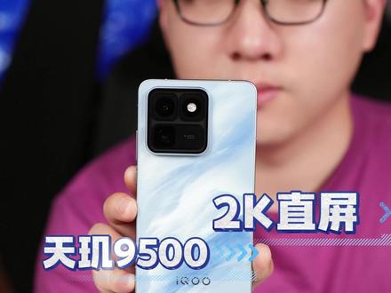 iQOO 15T上手实测! 天玑9500+2K直屏,只有这一个选择!#iQOO15T#游戏手机