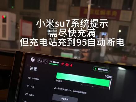 小米su7没办法充满电怎么解决#小米su7 #我和我的小米汽车 #用车小知识