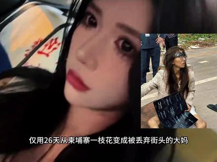 女神消失20天判若两人 #热点