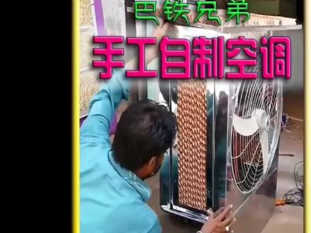 纯手工制作一台空调,制作简单,材料便宜。