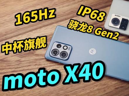 一台很抗造的手机,165Hz刷新率到底怎么样?moto X40评测 #motoX40 #数码科技 #手机数码