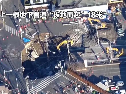 大阪街道地下管道露出18米