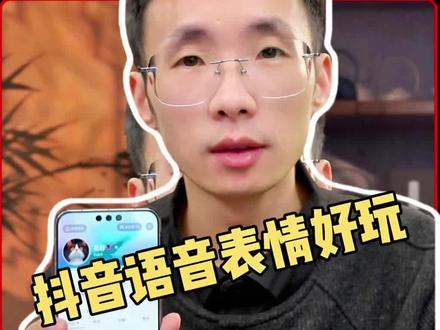 抖音聊天可以发互动语音表情了#手机技巧 #华为手机 #鸿蒙越用越香 #我的鸿蒙体验 #华为mate80