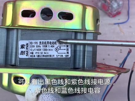 洗衣机电机接线教程来了#手工 #技术分享 #接线
