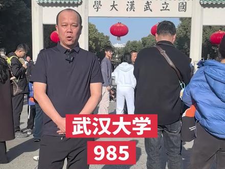 #大学 武汉大学在河北省录取分数线!