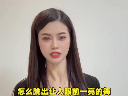怎么样才能突破跳好舞蹈的几个点#舞蹈知识分享 #舞蹈逆袭之路 #女性力量 #金金老师教舞蹈