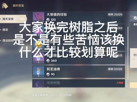 #原神 家园洞天宝货换取奖励参考#原神家园系统