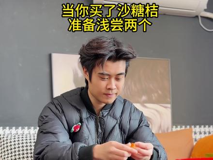 砂糖橘吃多了,真的会变“小黄人”! #抽象 #砂糖橘