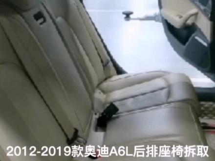 奥迪A6L后排座椅拆取