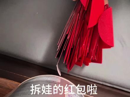 来自广东肇庆的过年红包🧧#沉浸式拆红包vlog