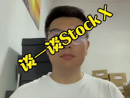 聊聊绿X 你们都遇到过哪些坑?#球鞋搬砖 #球鞋 #得物 #stockx #国际物流