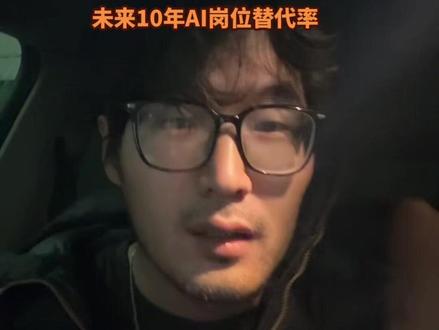未来10年热门岗位的AI替代率 替代率:不是替代概率,是行业中多少岗位被影响 #程序员 #行业选择#人工智能 #AI