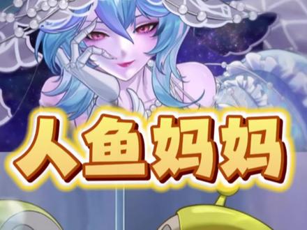 新图boss人鱼妈妈!蛋小黄越来越奇怪了… #蛋仔派对 #蛋仔奇思妙想计划 #蛋仔惊魂寻宝队 #蛋仔惊魂攻略站 #蛋仔岛新年第一拍