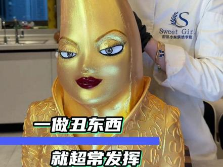 一做丑东西就瞬间开智了#翻糖蛋糕 #ai水果 #娜塔莎 #搞笑