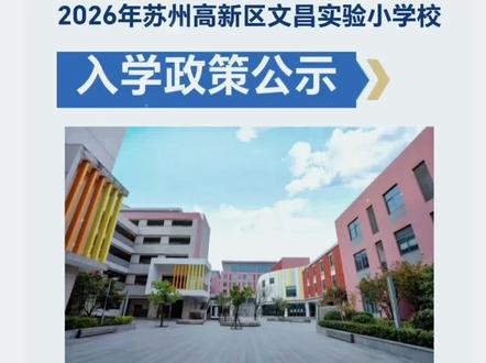 文昌小学2026施教区