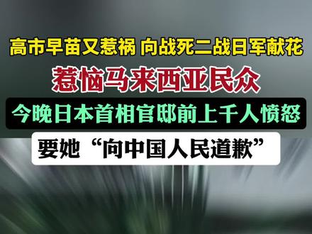 日本首相官邸前上千人愤怒。