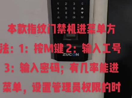 #指纹门禁机#指纹门禁机怎么设置开门密码#指纹门禁机怎么复位#指纹门禁机如何录入指纹#指纹门禁机恢复出厂设置#指纹门禁怎么重新设置指纹#