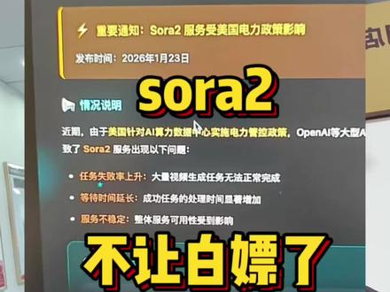 #sora2崩溃 #Ai工具 以后可能没有几分一两毛的用了,#算力 #英伟达发布会