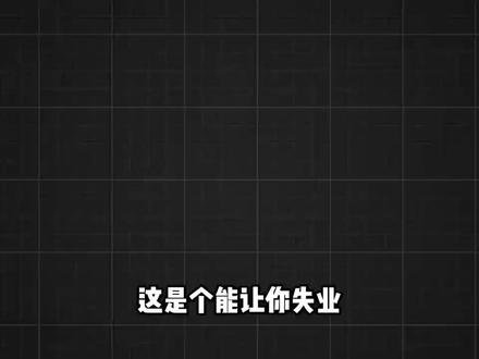 这是个能让你失业无缝找到下家的强大工具。 这是个能让你失业无缝找到下家的强大工具。
邪修网站推荐,第20期,今天推荐——UP简历。
你只需按问题简单填写自身经历就可以,它会自动提炼亮点,帮你整理成条理清晰的完整简历。
更厉害的是,只需要填好简历,它便能自动筛选全网匹配度高的优质岗位,心仪岗位一键点击就可投递。
还能给你备好面试经验,哪些问题容易被问到,回答该聚焦在什么重点,它都会帮你整理到位。
直接从简历到面试入职全安排,非常好用。#UP简历 #春招 #就业 #毕业生找工作 #简历