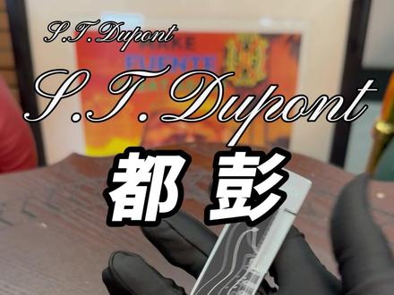 S.T.Dupont法国都彭fender细长防风打火机 #都彭#都彭打火机#雪茄配件#雪茄剪