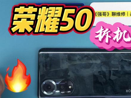 荣耀50拆机视频#拆解
