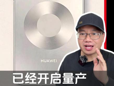 重磅:华为Mate80GTS来了,据爆料量产中,四月见~ 华为Mate80GTS被爆料开启量产,这款风扇版旗舰手机性能有多颠覆? #华为Mate80 #Mate80GTS #华为手机 #数码科技