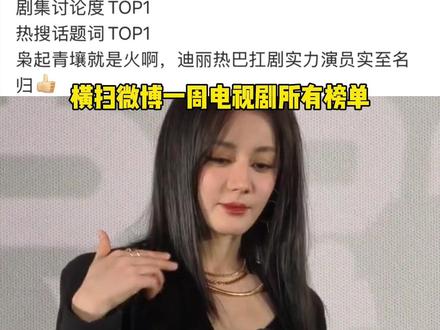 枭起青壤危!#迪丽热巴 #枭起青壤