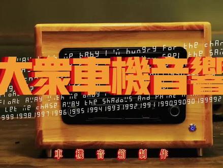 怎么用8个小时加65元把大众车机改成音响! #大众车机 #音响制作 #木工diy #动手能力 #diy