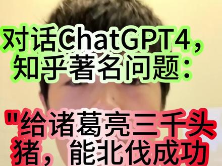 ChatGPT4的安卓版本语音对话效果,看起来还不错哦!
#ChatGPT #chatgpt4 #人工智能 #chatgpt聊天