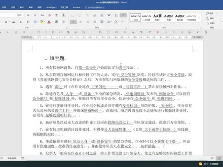 word试题快速删除答案部分 #填空题删除答案 #选择题删除答案 #问答题删除答案 #判断题删除答案