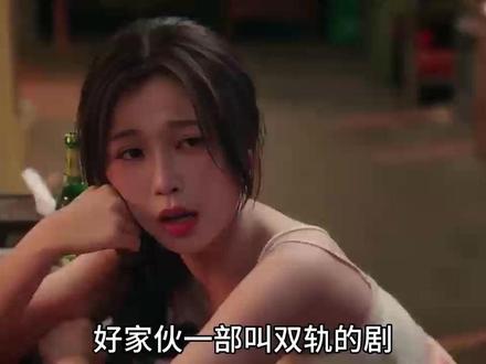 剧还没播出就爆了两个亿,双轨为了博眼球不择手段! #虞书欣 #双轨 #新剧 #赵露思 #许我耀眼