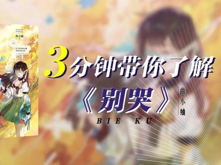 骆湛没想过,自己会栽在一个小瞎子身上,可是这一栽,就是心甘情愿一辈子。#别哭 #曲小蛐