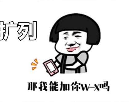 这里秒懂君,扩列扩列~#扩列 @抖音小助手