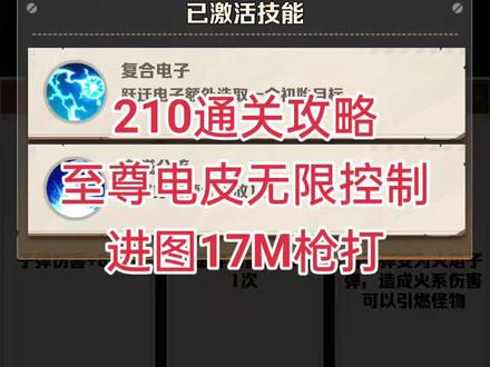 向僵尸开炮210关至尊电皮无限控制进图17M完美通关