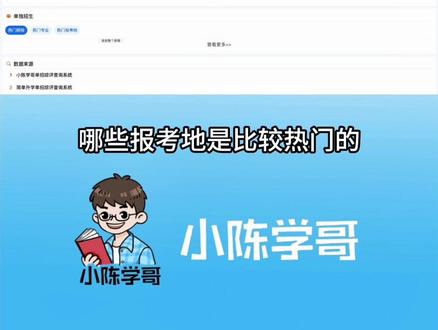 #2026山东单招综评#单招综评#山东单招综评 单招综评热度系统已上架,实时掌握哪些院校关注度高