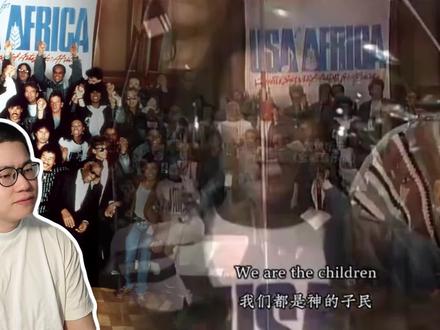 高情商赏析999首蓝星经典之We are the world 人类群星闪耀时 最伟大的蓝星经典!#wearetheworld #我心中的春晚最夯歌曲 #抖音乐评新势力 #音乐一响年味拉满 #michaeljackson