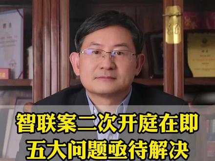 明晚八点半蝴蝶号直播 #非法集资 #智联 #河南智联